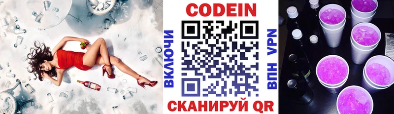 MEGA ссылки Дзержинский Codein напиток Lean (лин)